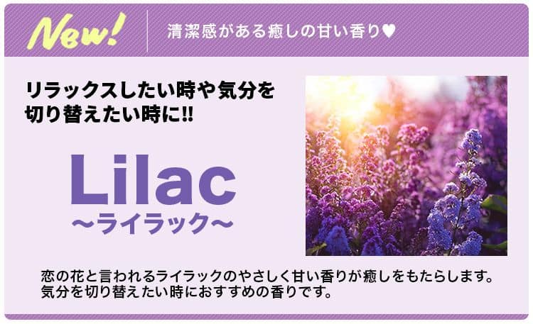 ライラック